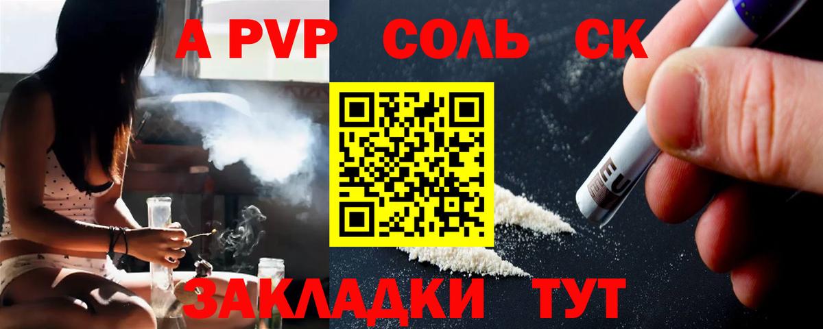 A PVP Соль Чебоксары