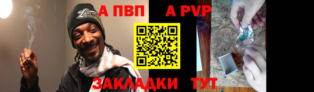 Чебоксары  купить наркотики сайты  A PVP Соль  Вход с VPN  А ПВП  Alfa_PVP Crystall  Alpha-PVP крисы CK 