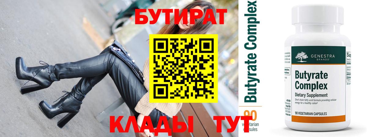 Чебоксары  Бутират  Вход с VPN  БУТИРАТ Butirat 