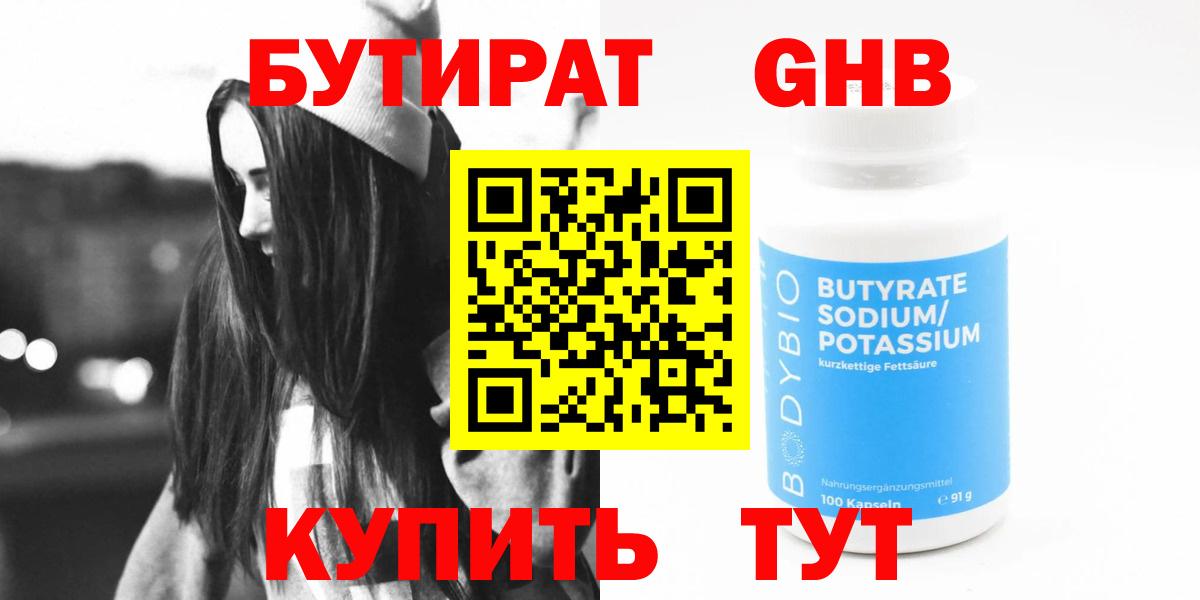 БУТИРАТ жидкий экстази Чебоксары