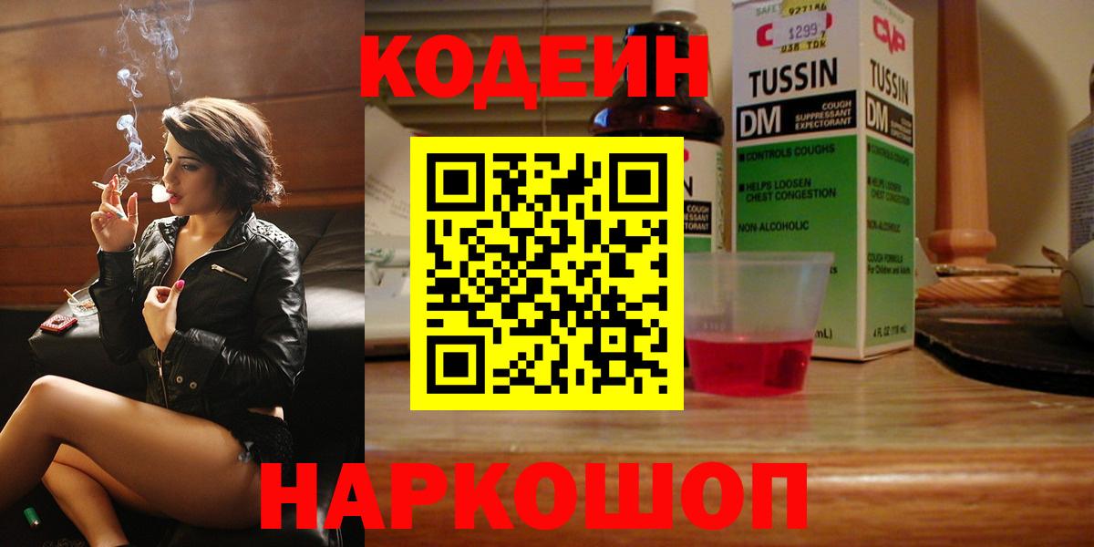 Кодеин напиток Lean (лин)  Вход с VPN  Чебоксары  Кодеин напиток Lean (лин) 