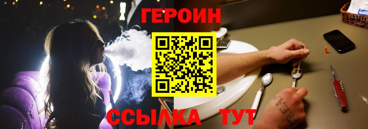 ГЕРОИН Heroin Чебоксары