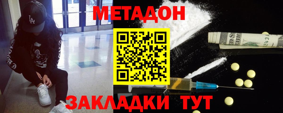 Метадон methadone Чебоксары